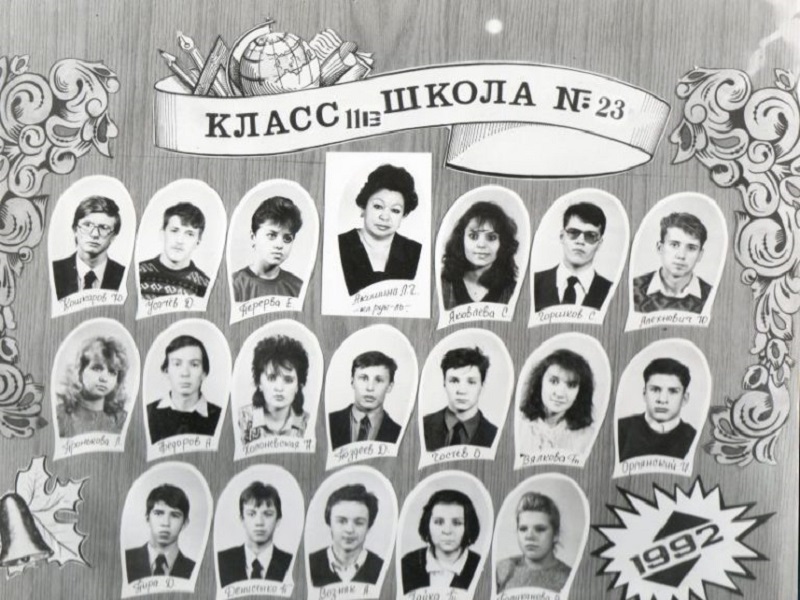 Выпускники 1992 года