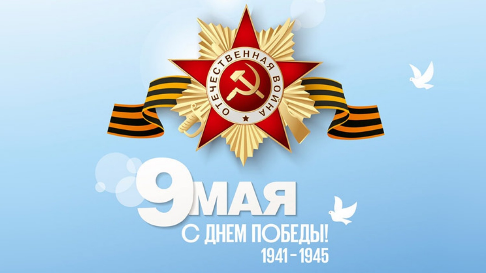 ПЛАН основных мероприятий, посвященных празднованию 78-й годовщины Победы советского народа в Великой Отечественной войне.
