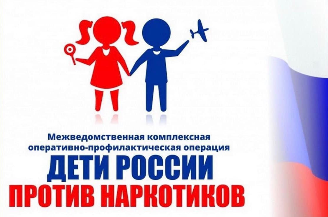 I этап Всероссийской межведомственной комплексной оперативно-профилактической операции «Дети России - 2023».
