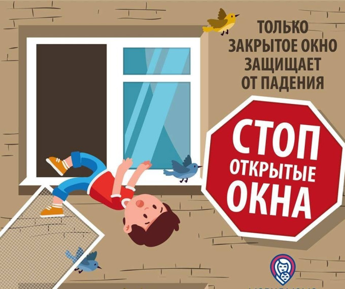 Памятка безопасности: как защитить ребенка от падения из окна..