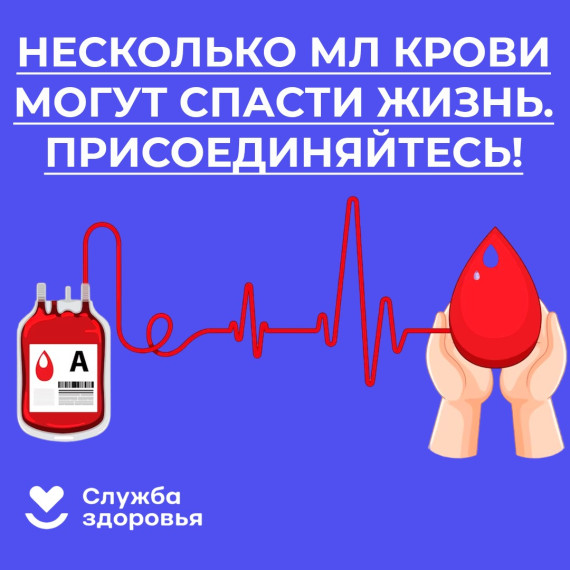 C 17 апреля по 23 апреля 2023 г. проводится Неделя популяризации донорства крови.
