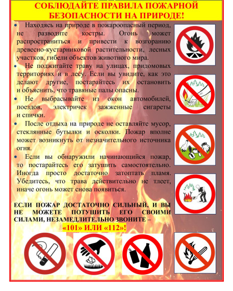 Памятки по соблюдению правил пожарной безопасности и правил  безопасного поведения вблизи водоемов.