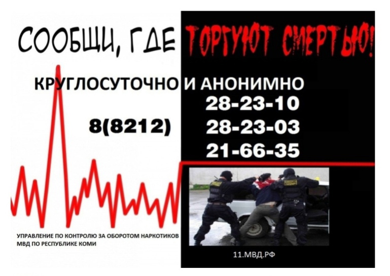 II этап Общероссийской акции «Сообщи, где торгуют смертью».
